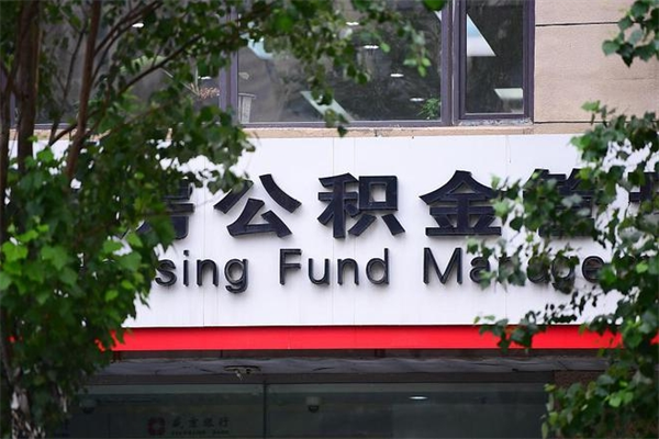 宣汉住房公积金如何支取（住房公积金怎么取用?）